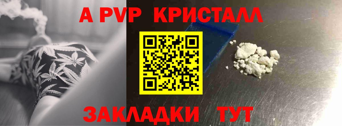 A PVP  Вход с VPN  A-PVP кристаллы  Ахтубинск  APVP Соль  Альфа ПВП СК 