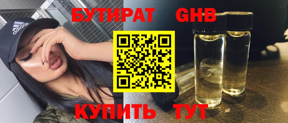 БУТИРАТ бутандиол Ахтубинск