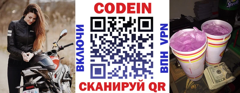 Кодеин напиток Lean (лин)  Ахтубинск 