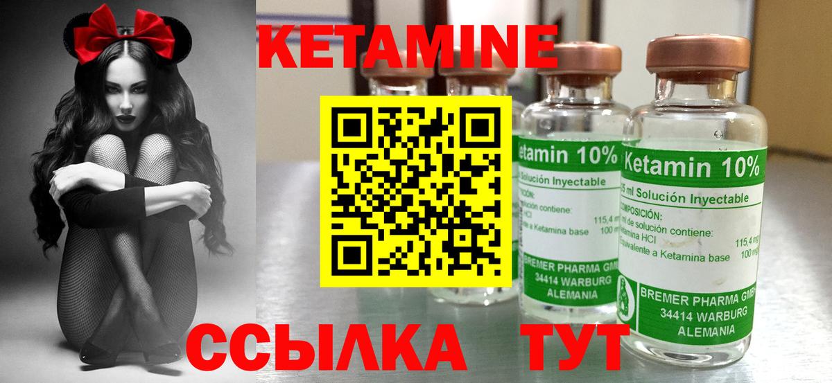 Ахтубинск  Кетамин VHQ  Вход с VPN 