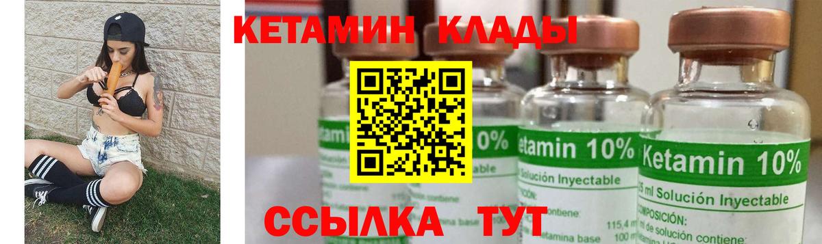Кетамин VHQ Ахтубинск