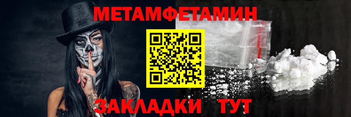 МЕТАМФЕТАМИН пудра Ахтубинск