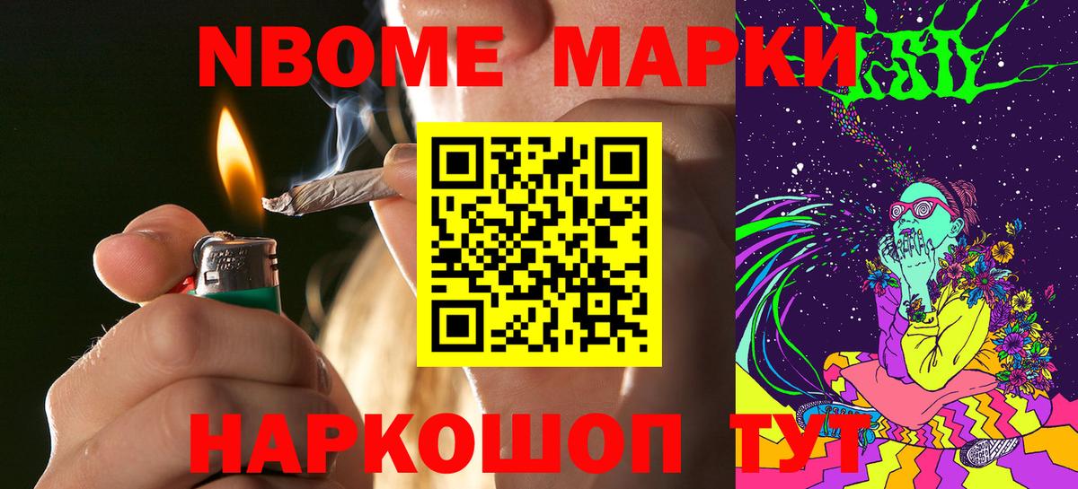 Марки 25I-NBOMe  Наркотические марки 1,5мг  Вход с VPN  Ахтубинск 